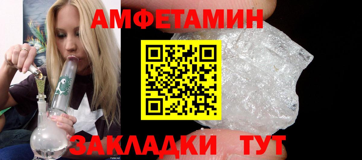 Amphetamine Розовый Сызрань