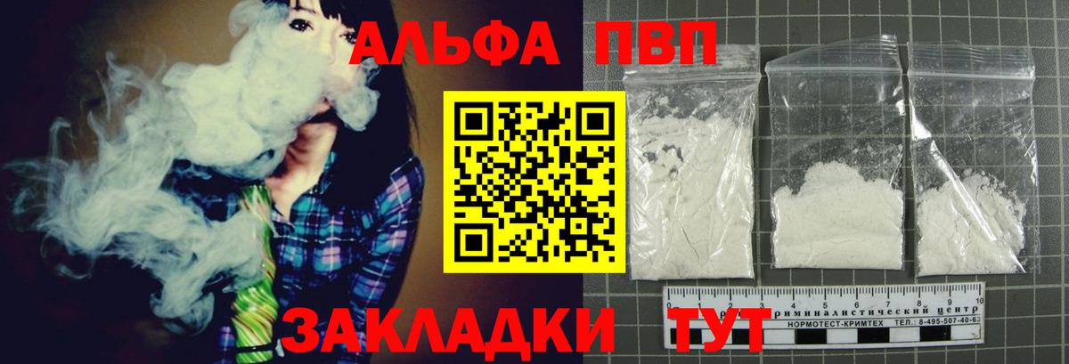 Альфа ПВП мука Сызрань