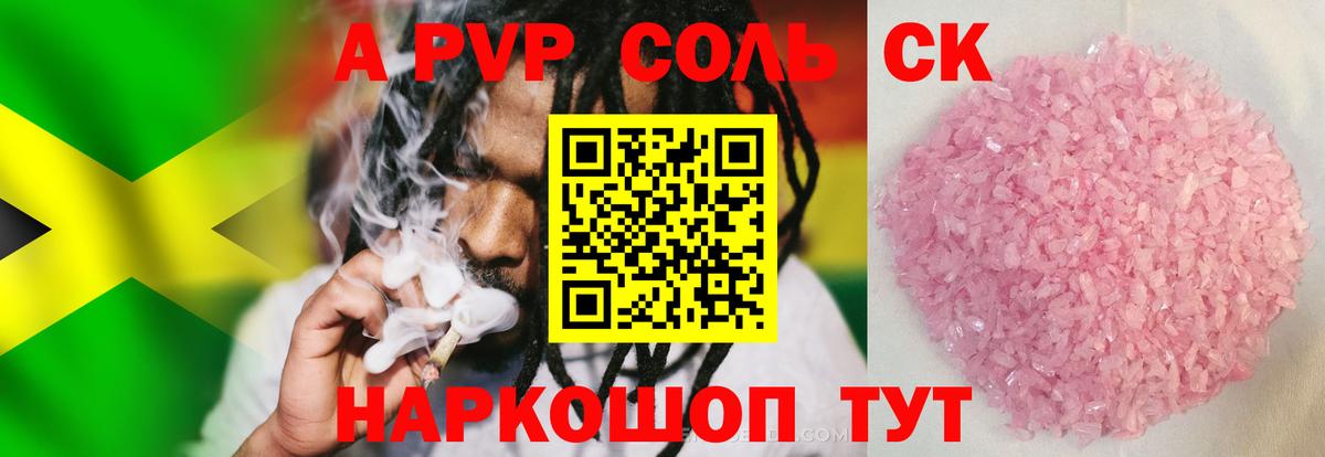 Alfa_PVP Соль  Alpha-PVP  Сызрань  Альфа ПВП мука  APVP Crystall  цены наркотик  Вход с VPN 