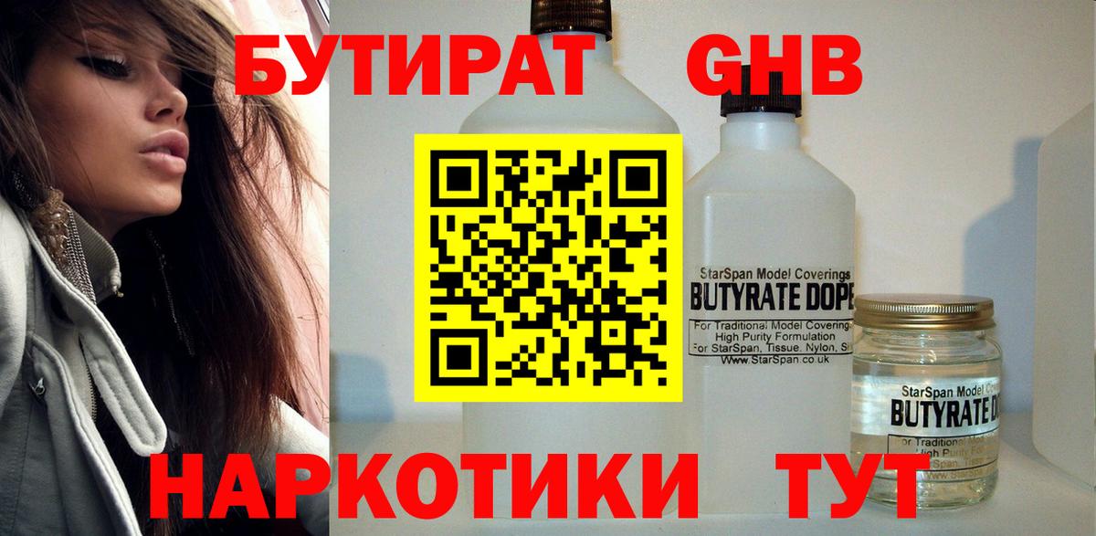 БУТИРАТ буратино Сызрань