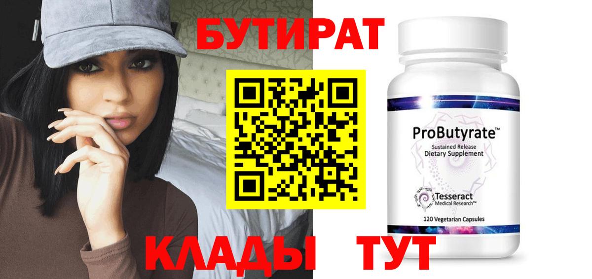 Бутират  БУТИРАТ оксана  Вход с VPN  Сызрань 