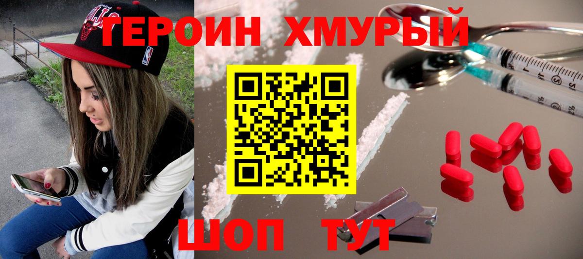 ГЕРОИН герыч Сызрань