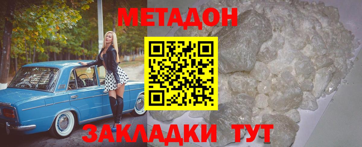 Метадон кристалл  Вход с VPN    ONION  Сызрань 
