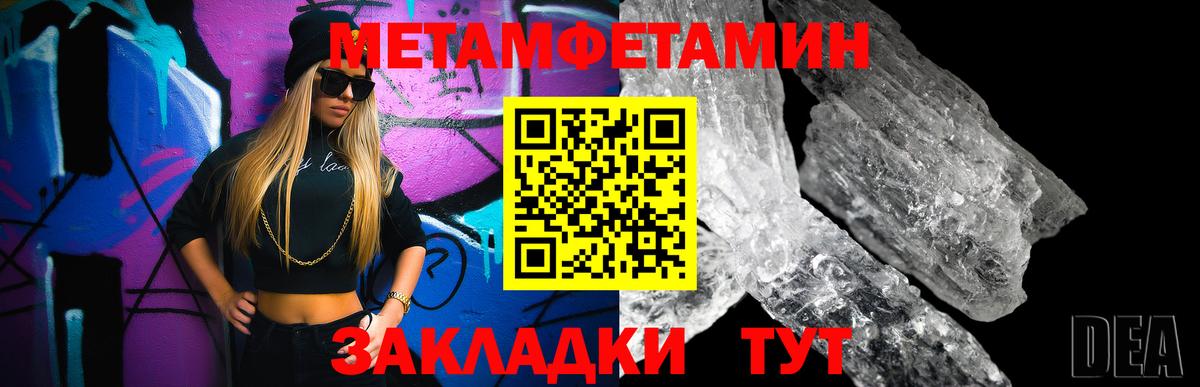 Первитин Methamphetamine  Вход с VPN  Сызрань 